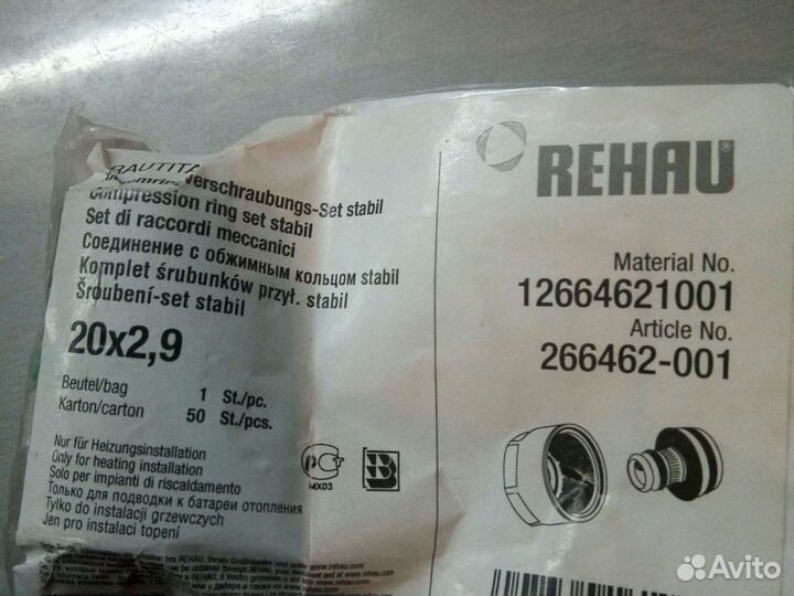 Накидная обжимная гайка 20*2.9