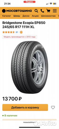 Колеса летние 245/65/R17