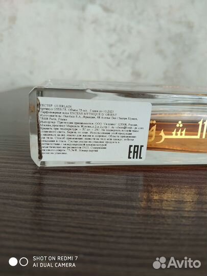 Guerlain Encens Muthique D'orient 75 ml