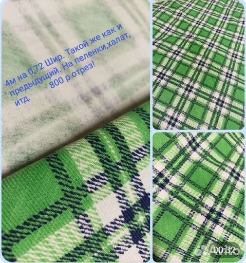 Ткань СССР Фланель На халаты,пеленки,итд