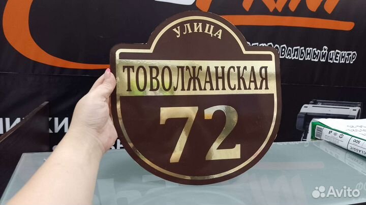 Адресные таблички на дом