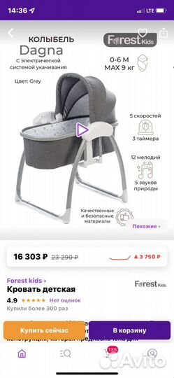 Электрическая люлька