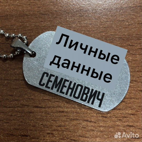 Армейский жетон с личным номером