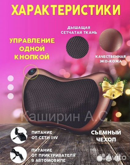 Массажер для тела новый