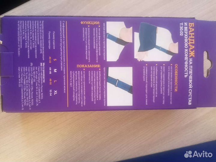 Бандаж для плечевого сустава