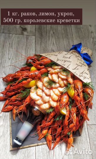 Раки букет подарок доставка 23 февраля 8 марта