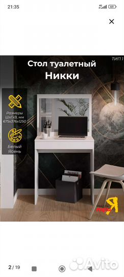 Туалетный столик Никки