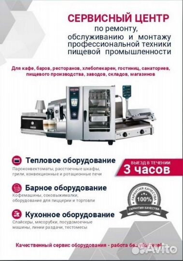 Ремонт ресторанного, кухонного оборудования