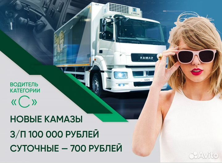 Водитель категории С тент