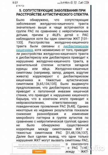 Пробиотический напиток для аутистов, сдвг, рас