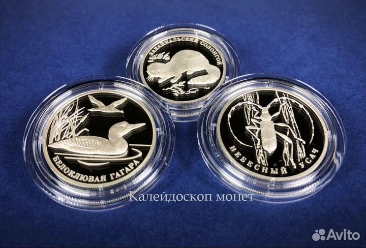 2 рубля 2012 Красная книга Гагара, Солонгой, Усач