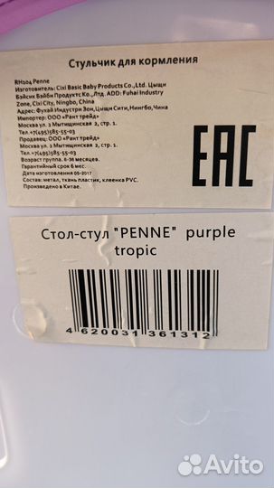 Стульчик для кормления rant Penne