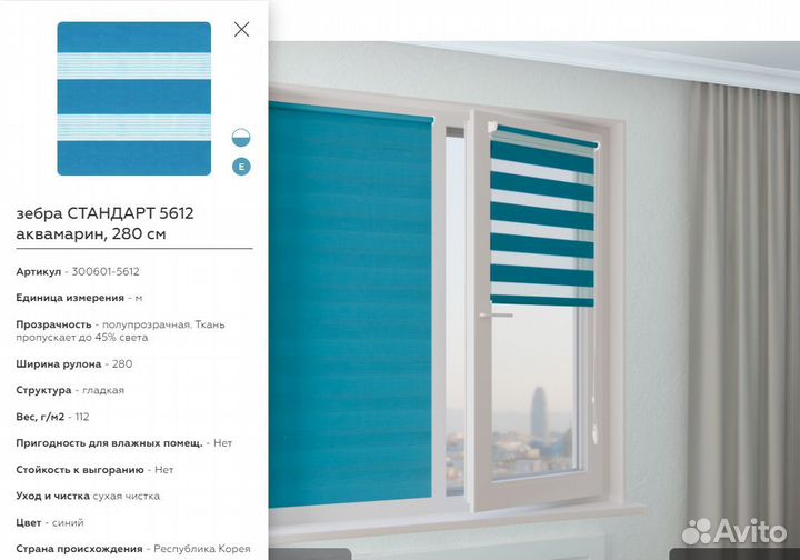 Рулонные шторы день ночь стандарт аквамарин
