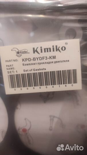 Комплект прокладок двигателя BYD F3