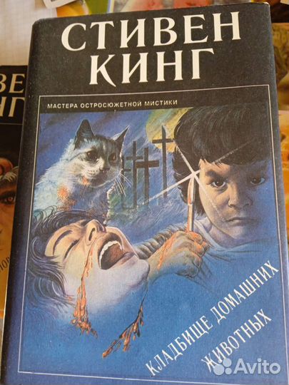 Книги Стивен Кинг