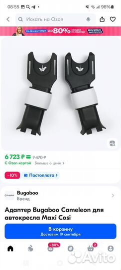Адаптеры для автолюльки cybex, boogaboo, maxi cosi