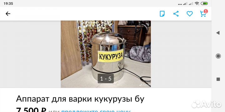 Аппарат для варки кукурузы бу