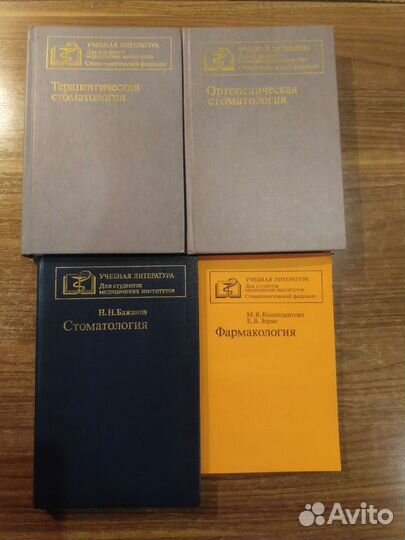 Книги по стоматологии