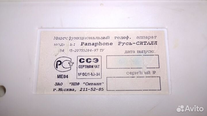 Телефон с аон Русь-25