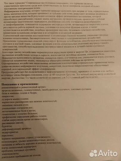 Турмалиновые наколенники