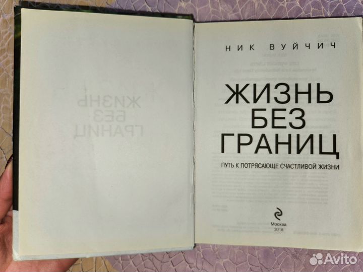 Книги по психологии и саморазвитию Ник Вуйчич