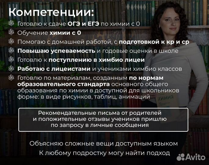 Репетитор по химии огэ и егэ дистанционно и очно