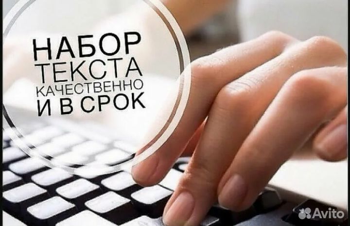 Набор текста