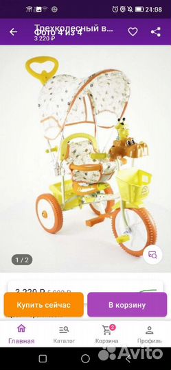 Трехколесный велосипед