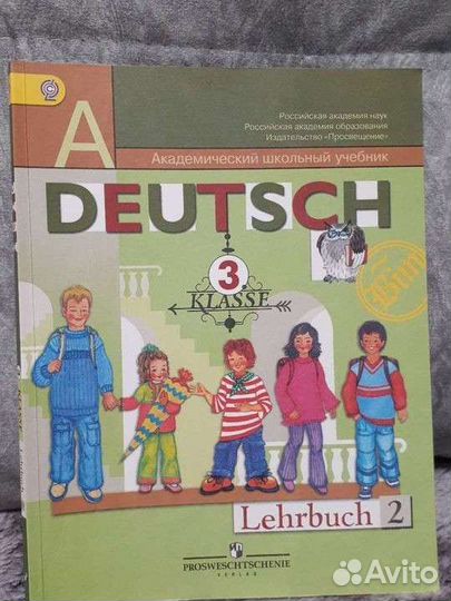 Учебник по немецкому языку за 3 класс 2 часть