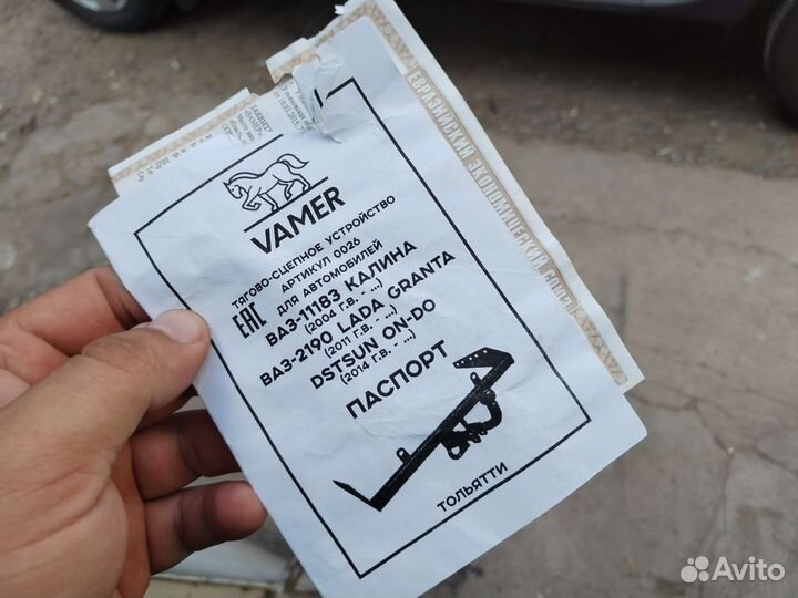 Фаркоп на Лада гранта. Калина