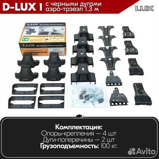 Багажник D-LUX 1 Black Toyota Avensis 2 2002-2008