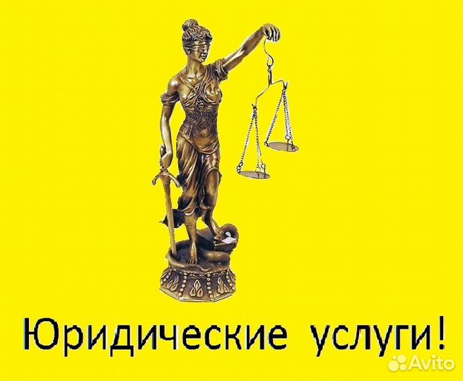 Юрист, адвокат