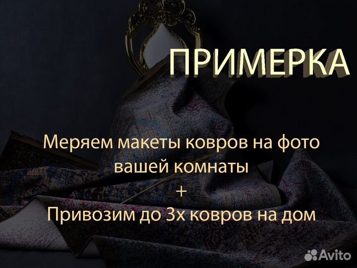 Ковер новый