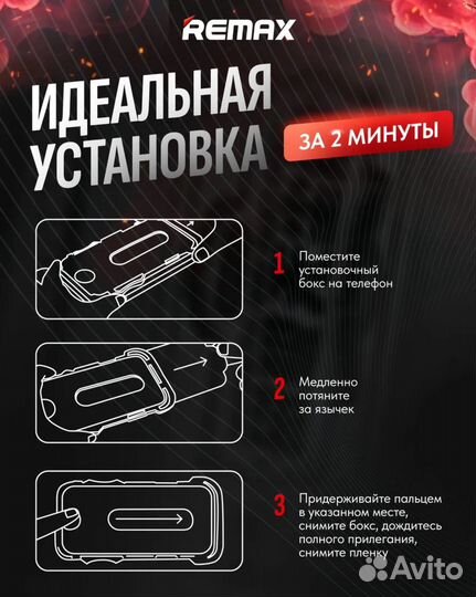 Защитное стекло Remax на iPhone 15/16