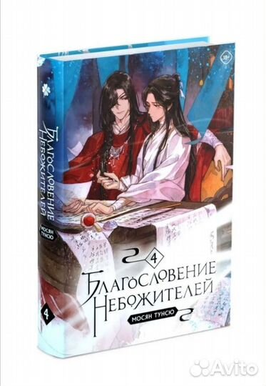 Мосян Тунсю 