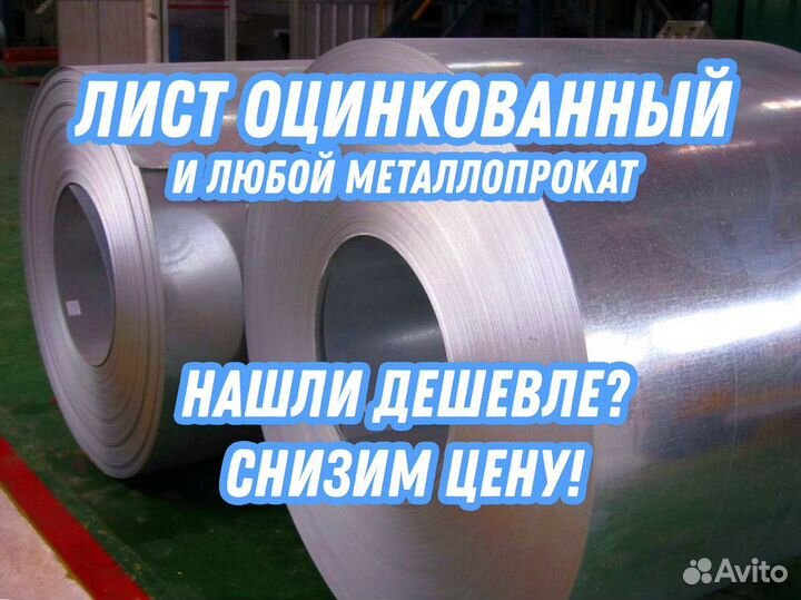 Лист оцинкованный 0.8 08пс/кп 1.25*2.5 м