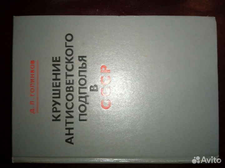 Крушение антисоветского подполья в СССР