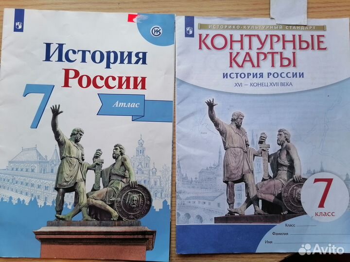 История России атлас и контурные карты