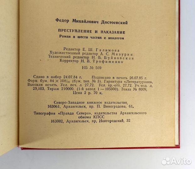 Преступление и наказание. Достоевский. Не читана