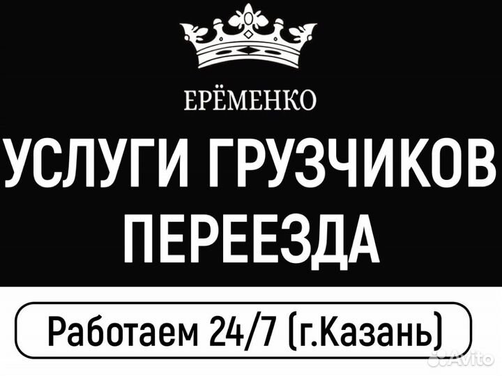 Грузчики Переезды Грузоперевозки