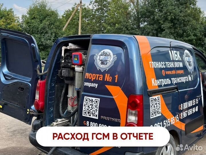 Глонасс/GPS контроль топлива