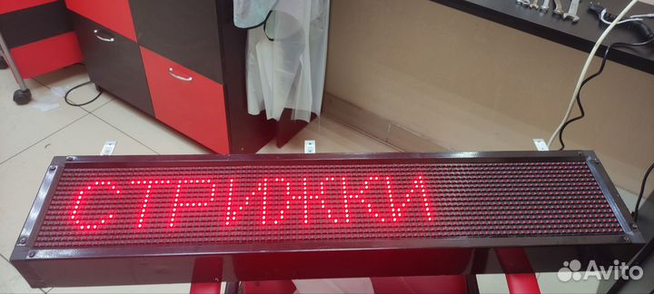 Светодиодная реклама бегущая строка б/у