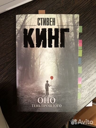Стивен Кинг Оно