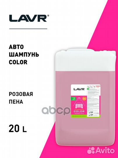 Автошампунь для бесконтактной мойки color розов