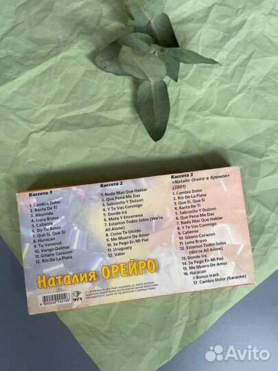 Аудиокассеты сборник песен Наталья Орейро