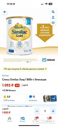 Детская молочная смесь similac gold