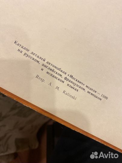 Каталог деталей москвич-1500