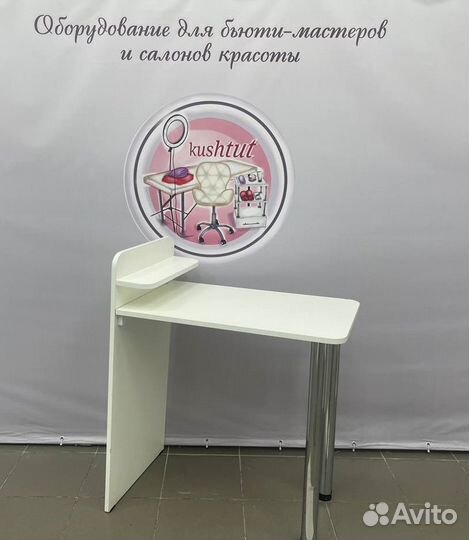 Маникюрный стол