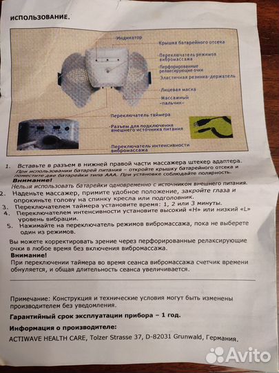 Зрительный массажёр биологически активных точек