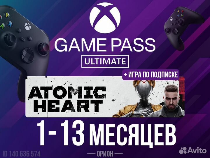 Xbox Game Pass Ultimate + Atomic Heart